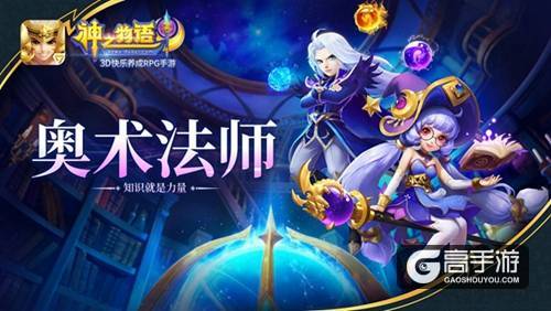 【图3 奥术法师】.jpg