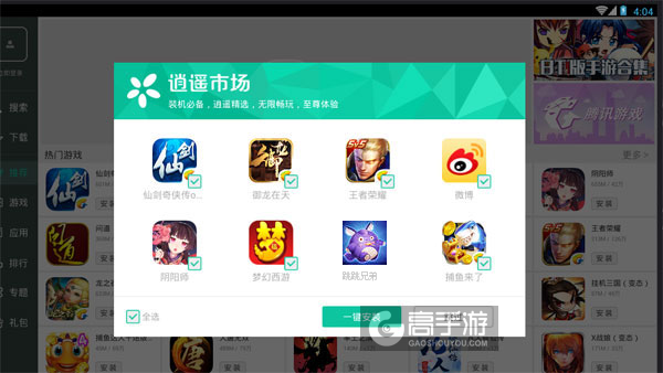 高手游定制的跳跳兄弟电脑版有相关热门游戏推荐