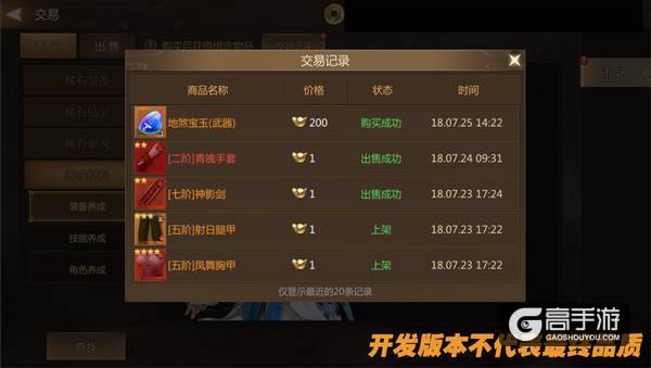 《魔兽山海经》交易系统便捷使用攻略