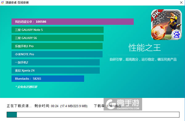 足球大赢家电脑版安装教程2