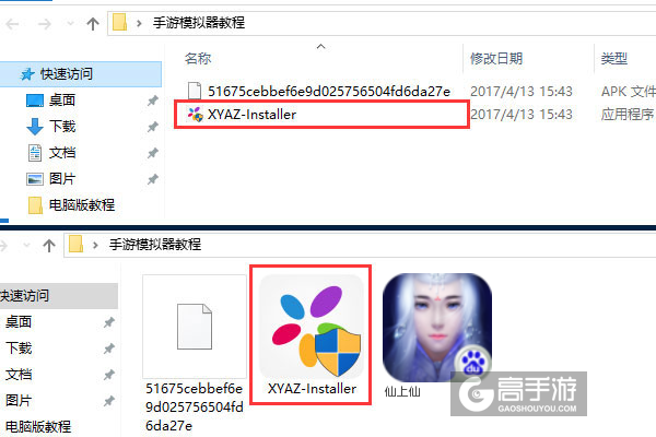 仙上仙电脑版安装教程1