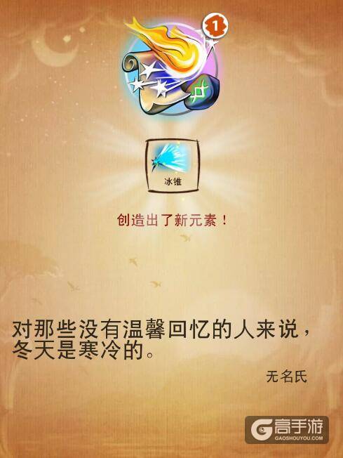 涂鸦上帝主游戏第四部分 涂鸦上帝魔法世界合成表