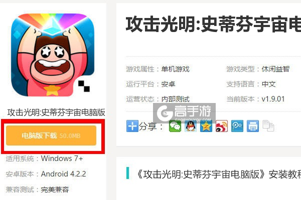  攻击光明:史蒂芬宇宙电脑版下载