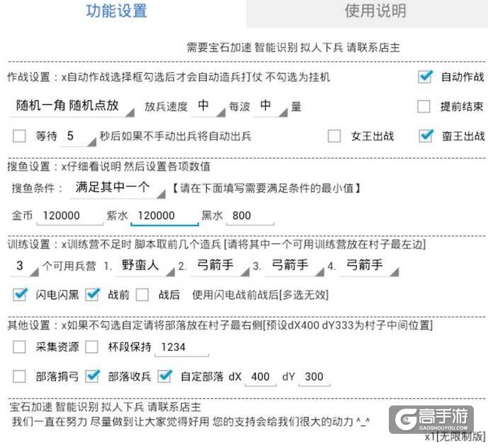 部落冲突怎么开挂 部落冲突外挂自动打鱼