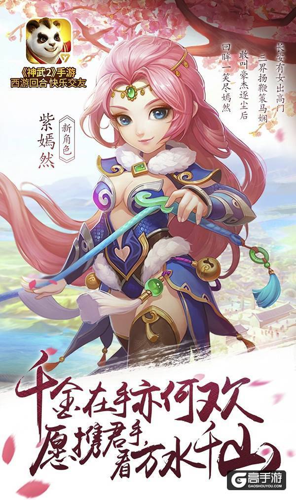 《神武2》手游新服神采飞扬明日开启 新角色背景揭秘