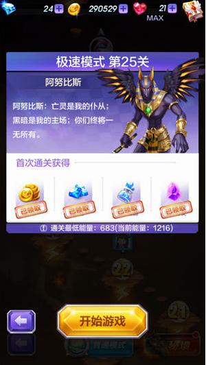 天天酷跑3D第25关boss怎么推 第25关通关攻略