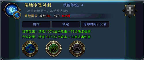 六龙争霸3D天煌裂地冰魄技能详解