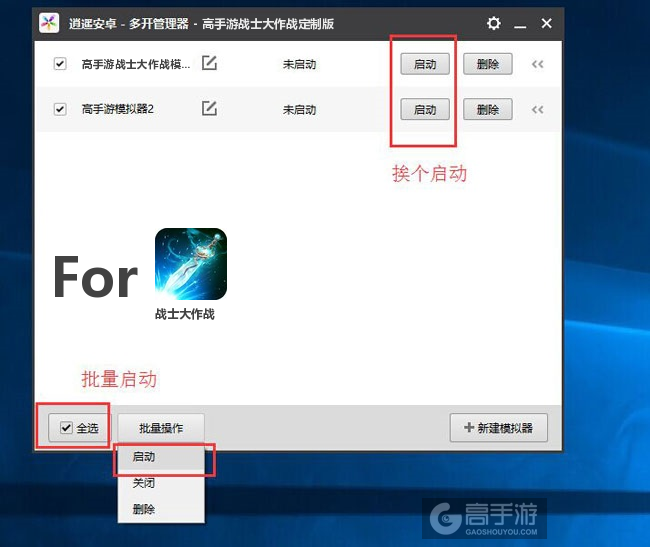 启动战士大作战模拟器