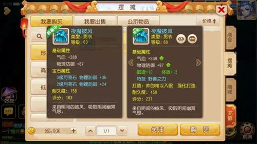梦幻西游手游