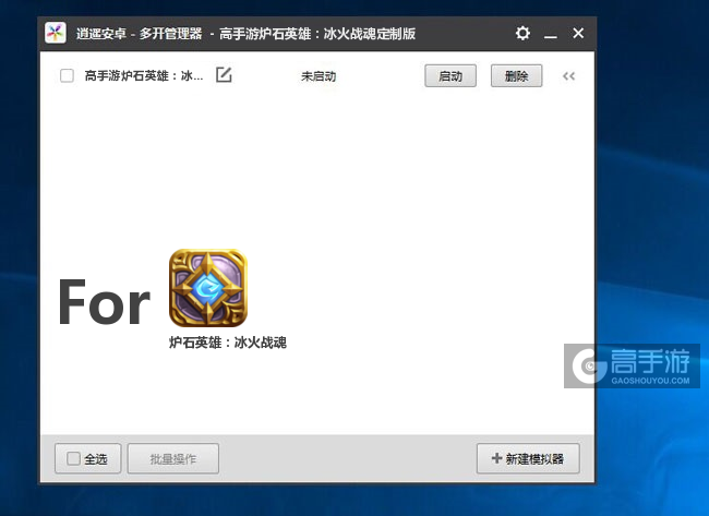 炉石英雄：冰火战魂双开/多开管理器主界面