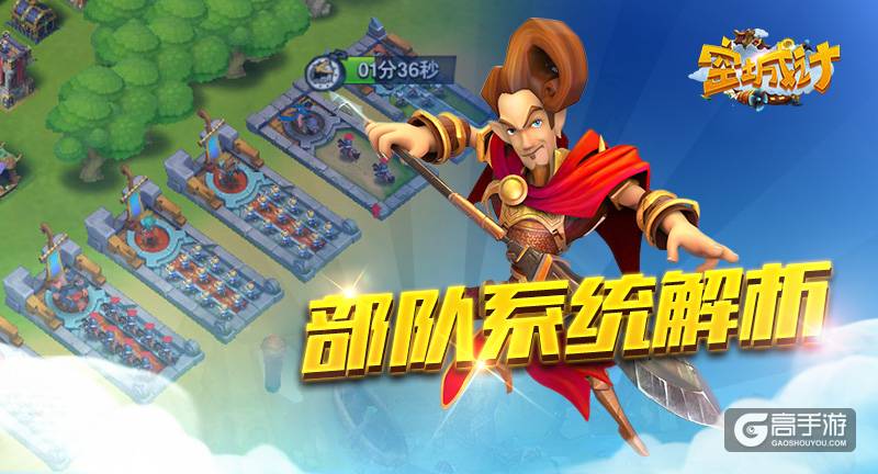 天兵降临 艾格拉斯《空城计》部队系统解析