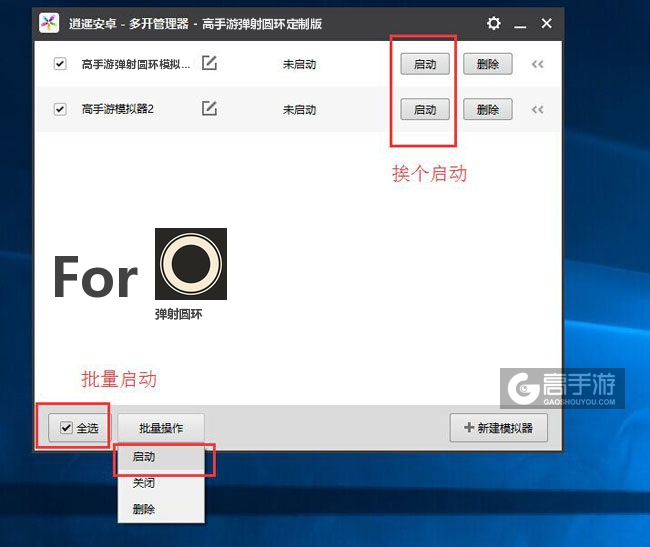 启动弹射圆环模拟器