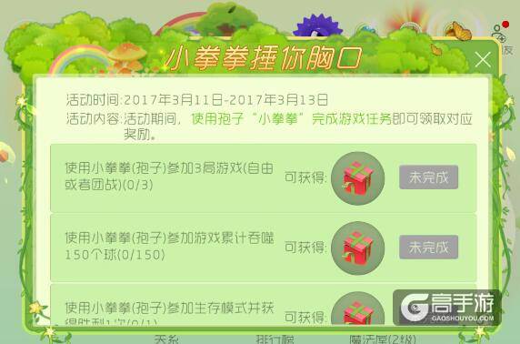 球球大作战小拳拳捶你胸口活动 获取魔盒入场券