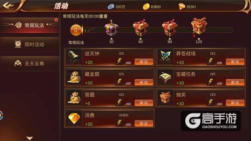  轻松一条龙！9187《浩天奇缘2》活跃度大比拼