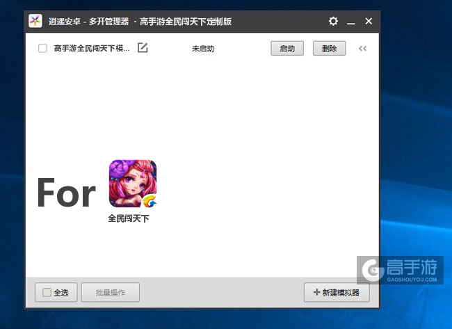 全民闯天下双开/多开管理器主界面