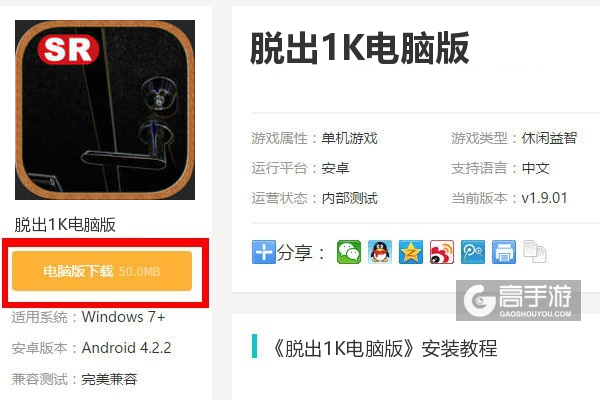  脱出1K电脑版下载