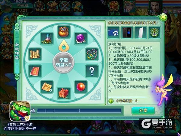 《梦想世界》手游精灵契约签定！妮可的幸运转盘启动！