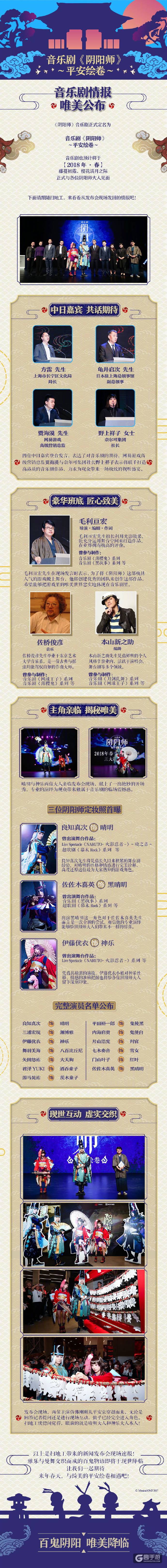 《阴阳师》音乐剧新闻发布会情报：新闻发布会圆满结束