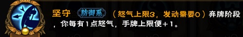《怒焰三国杀》——防御符石全介绍
