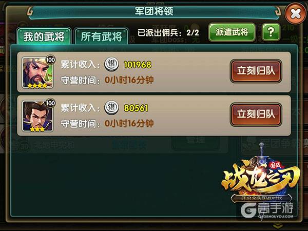 《战龙之刃》佣兵大派遣：军团将领详细解析