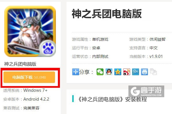  神之兵团电脑版下载