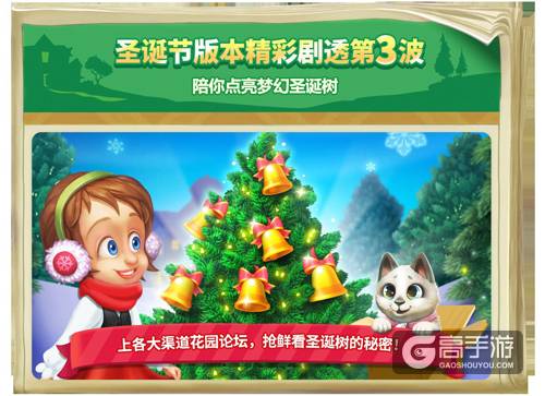《梦幻花园》福利不多第三期 点亮梦幻圣诞树