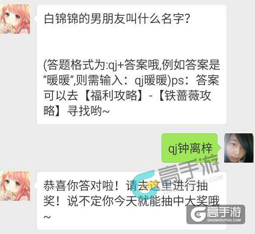 奇迹暖暖每日一题6.29答案 白锦锦的男朋友叫什么名字?