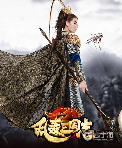 史上最美武将 《乱轰三国志》代言人刘诗诗形象曝光