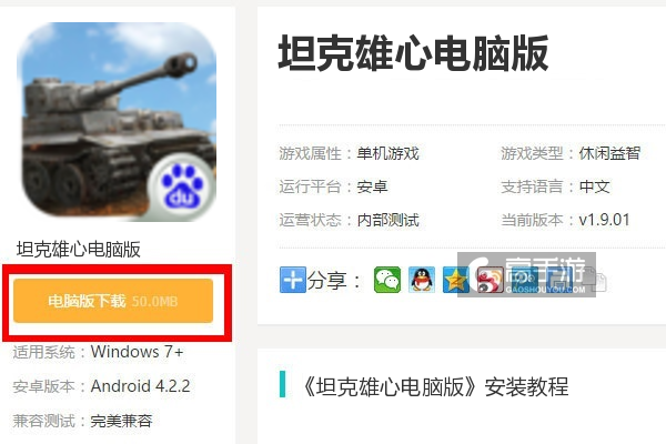  坦克雄心电脑版下载