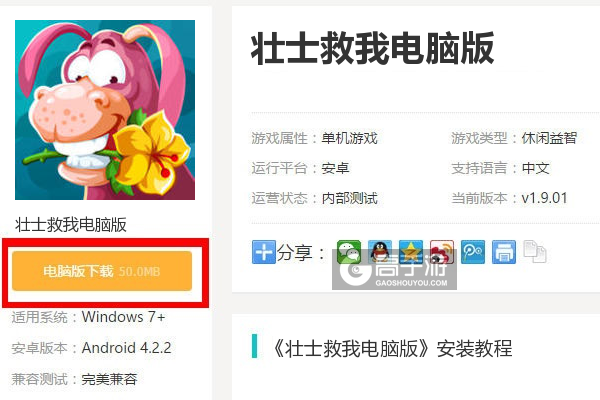  壮士救我电脑版下载