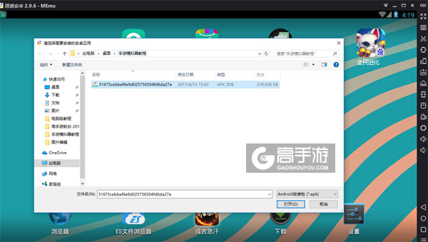 在电脑版上安装全民进化