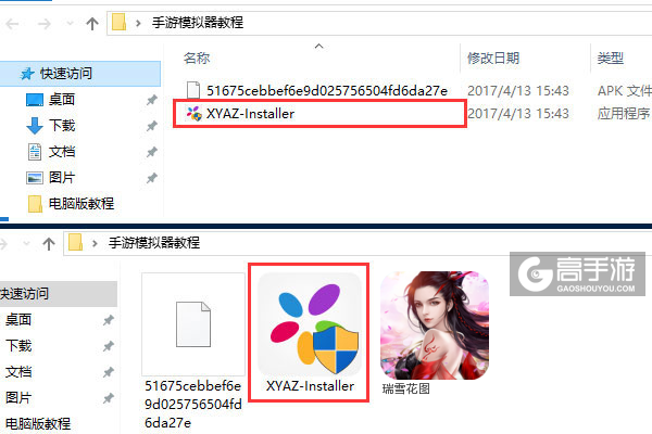 瑞雪花图电脑版安装教程1