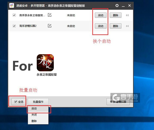 启动永夜之帝国双璧模拟器