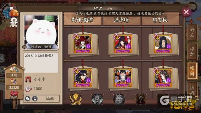 平安京的情缘 玩阴阳师也能找到另一半