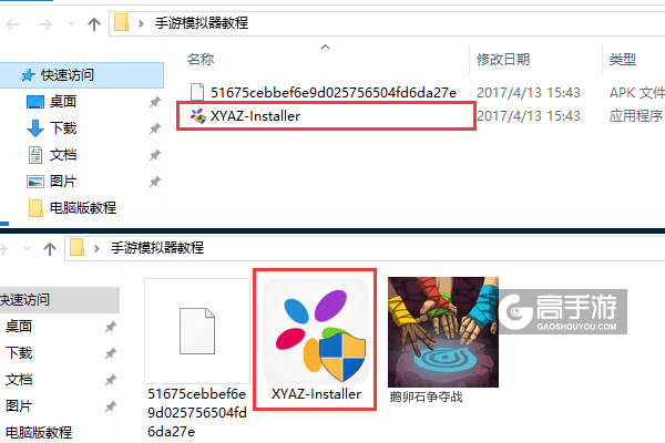 鹅卵石争夺战电脑版安装教程1