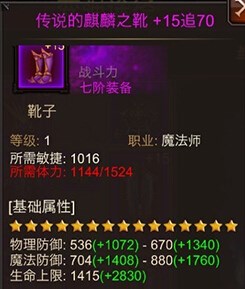 全民奇迹魔法师装备 七阶紫装麒麟之靴介绍 