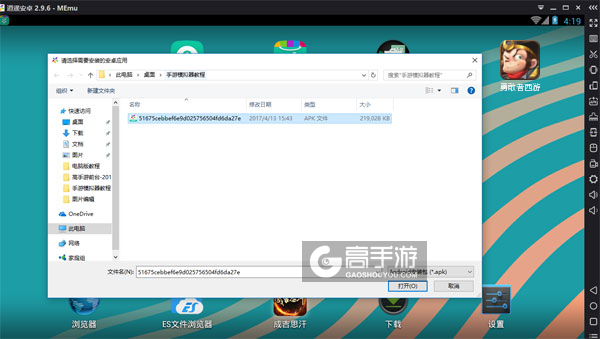 在电脑版上安装勇敢者西游