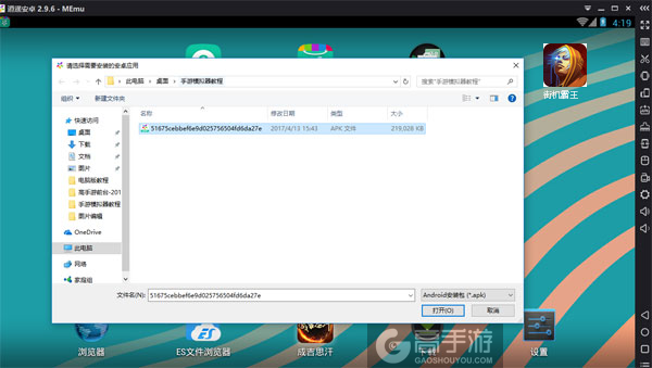 在电脑版上安装街机霸王
