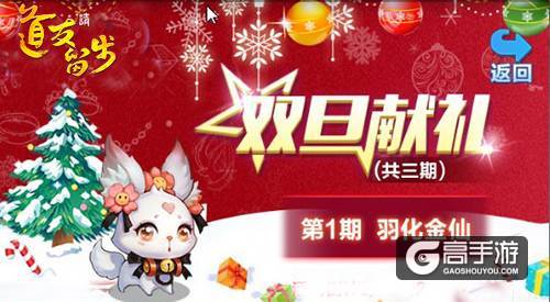 冬风凛冽《道友请留步》双旦活动送温暖