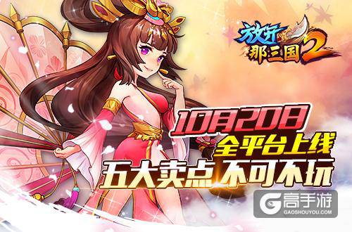 放开那三国2