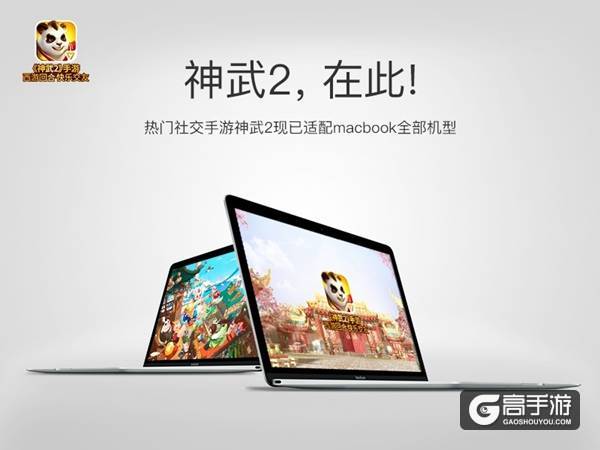 【图2：《神武2》手游mac版上线】.jpg