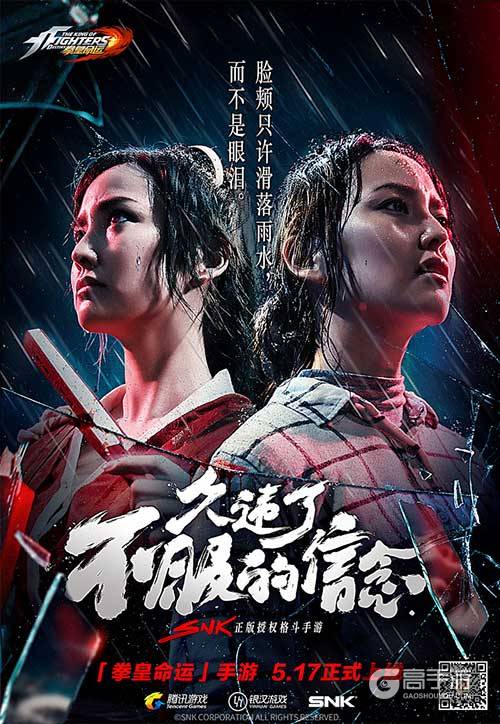 《拳皇命运》手游情怀广告上线引热议，如何用不服的信念完美KO？