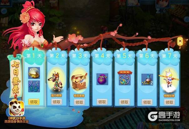 《神武2》手游全新签到奖励上线 每日签到送萌宠