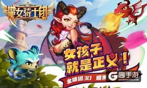 动作手游《魔女骑士团》近期将有大动作