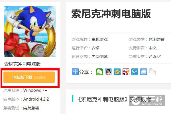  索尼克冲刺电脑版下载