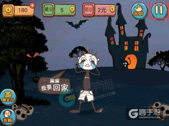 史小坑的爆笑生活4第9关攻略 史小坑的爆笑生活4我要回家攻略