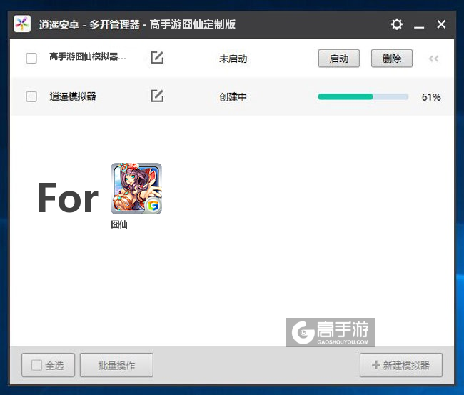 新的模拟器创建完毕