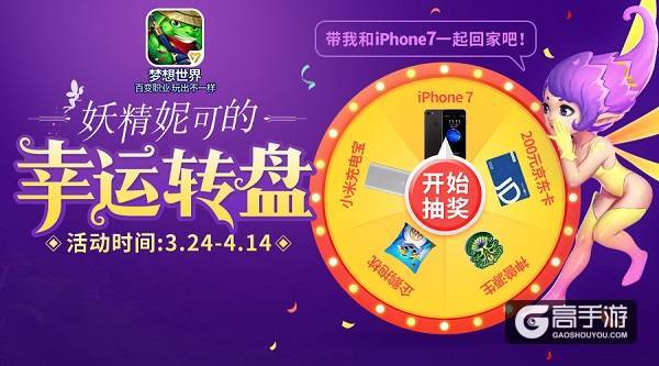 《梦想世界》手游法宝现世！精灵技能全面升级