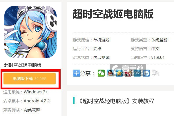  超时空战姬电脑版下载