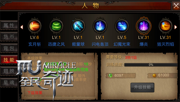 堕入黑暗以暴制暴 《全民奇迹MU》天赋优化——魔剑士